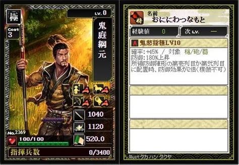 bushocard/2369鬼庭綱元